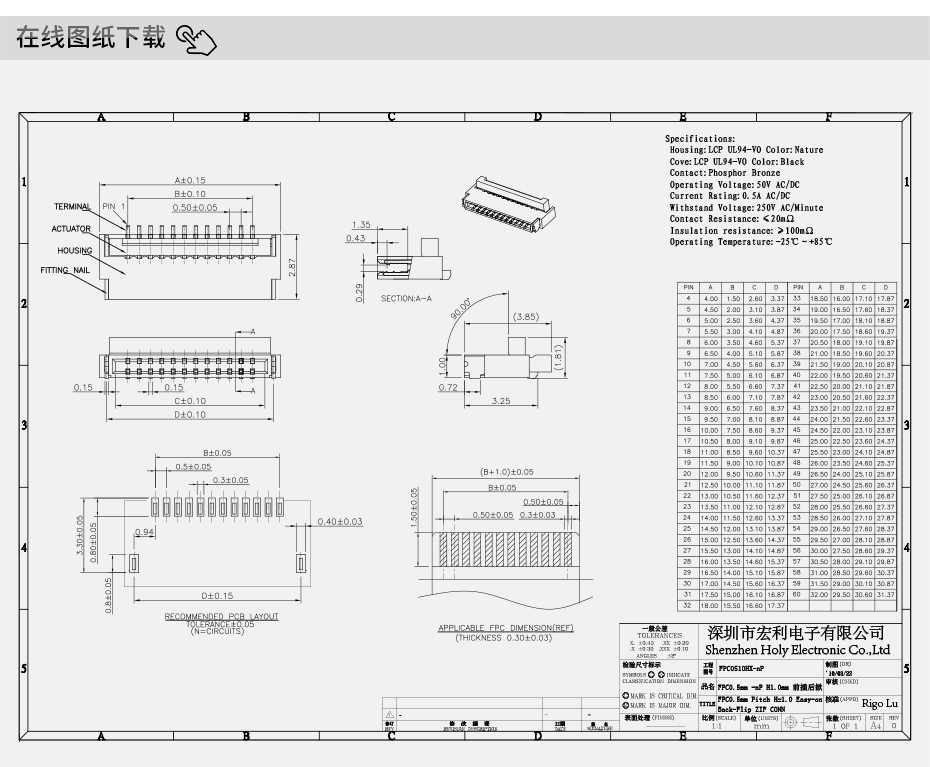 fpc連接器0.5mm間距H1.0厚前插后掀 封裝規(guī)格書圖紙 型號(hào)尺寸圖 在線下載