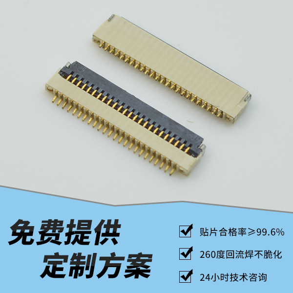定制fpc連接器,它需要開模嗎?-10年工程師給您解答-宏利