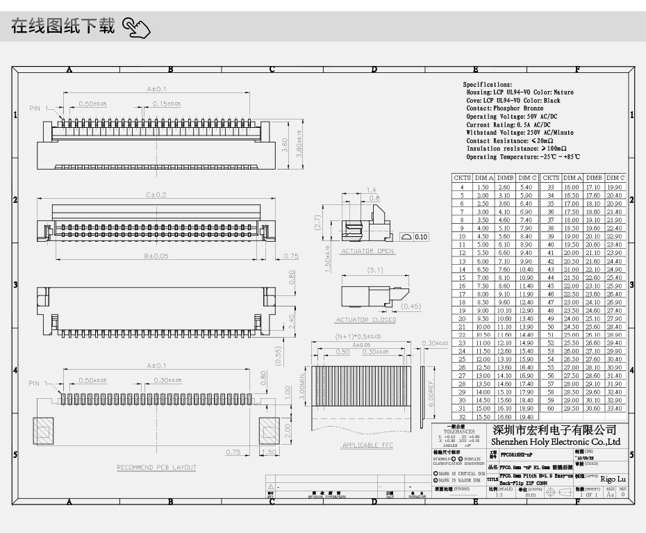 fpc連接器制造公司-fpc 0.5 連接器fpc后翻蓋連接器-宏利