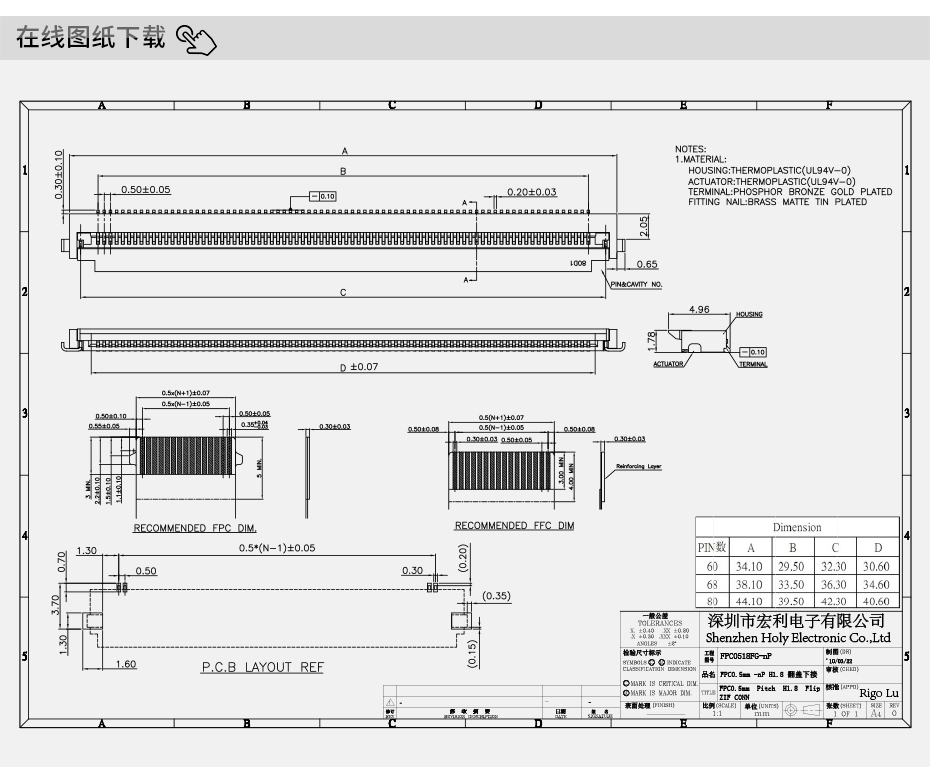 fpc連接器 datasheet-0.5間距fpc連接器fpc 翻蓋連接器-宏利