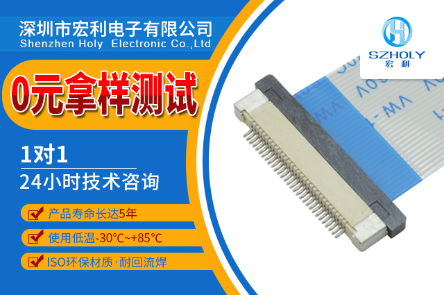 fpc連接器市場容量,它是由什么決定的呢?-10年客服給您解答-宏利 fpc連接器市場容量,它是由什么決定的呢?-10年客服給您解答-宏利