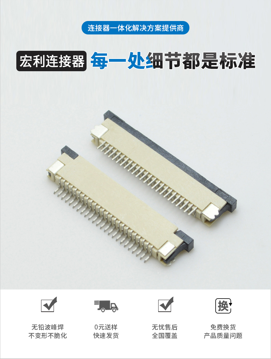 廣州fpc連接器供應(yīng)商-fpc連接器 0.8fpc連接器 抽屜-宏利