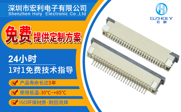 fpc用連接器,它需要注意哪些問題您知道嗎?-點擊免費了解