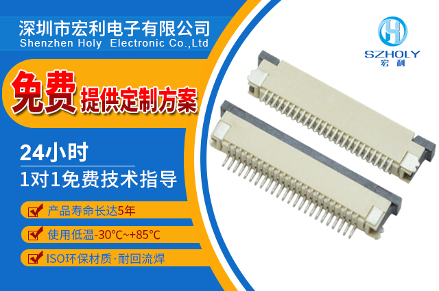 蘋(píng)果6用fpc的連接器,它會(huì)有哪些注意事項(xiàng)呢?-10年客服給您解答-宏利 蘋(píng)果6用fpc的連接器,它會(huì)有哪些注意事項(xiàng)呢?-10年客服給您解答-宏利