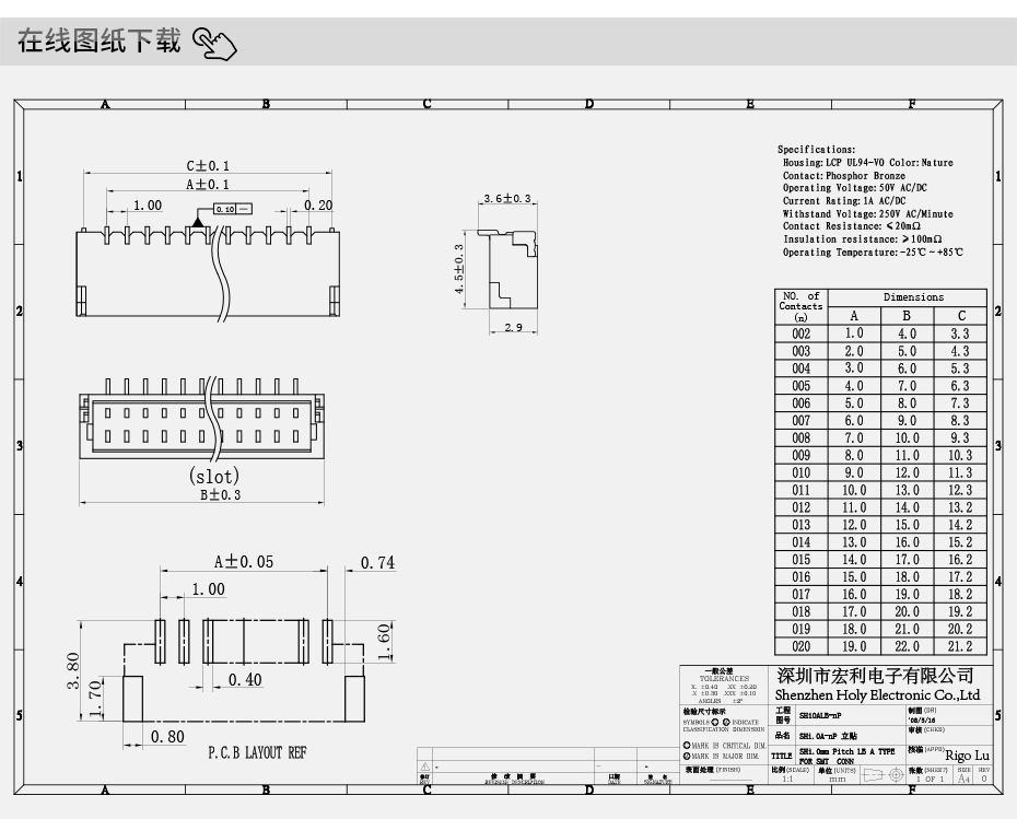 源頭廠家SH1.0A 2P-10P立貼條形阻火阻燃FPC連接器接插件座子,宏利