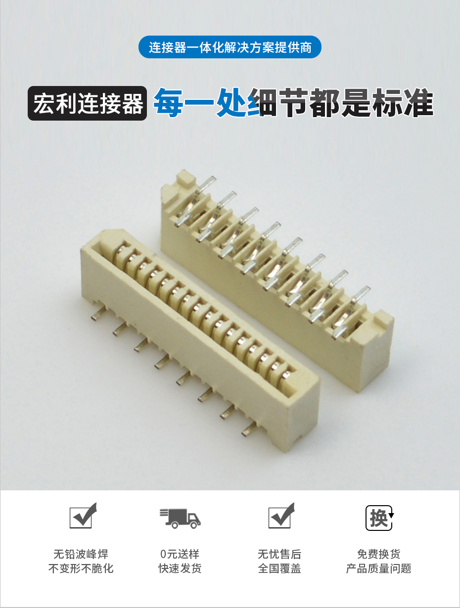 1.0間距單面接立式貼片插座1.0mm-6P立式貼片環(huán)保耐高溫連接器,宏利