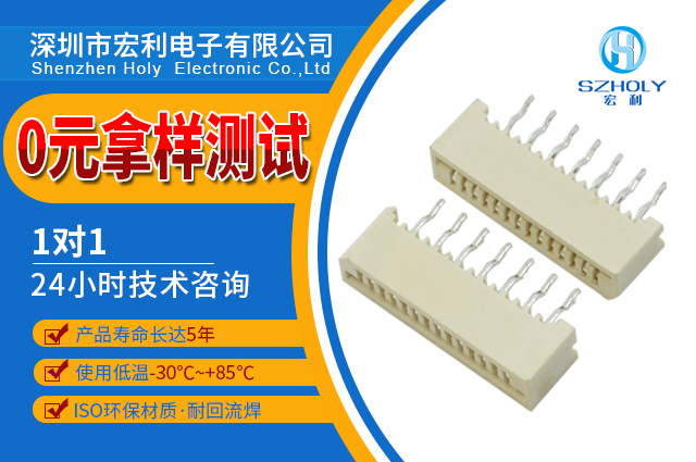 fpc連接器 直插,它是有哪些規(guī)格的尼?-10年工廠告訴您 fpc連接器 直插,它是有哪些規(guī)格的尼?-10年工廠告訴您