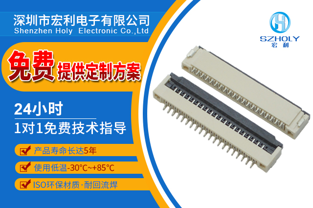 舟山fpc連接器,它的釋義是什么呢?-10年客服給您解答-宏利 舟山fpc連接器,它的釋義是什么呢?-10年客服給您解答-宏利
