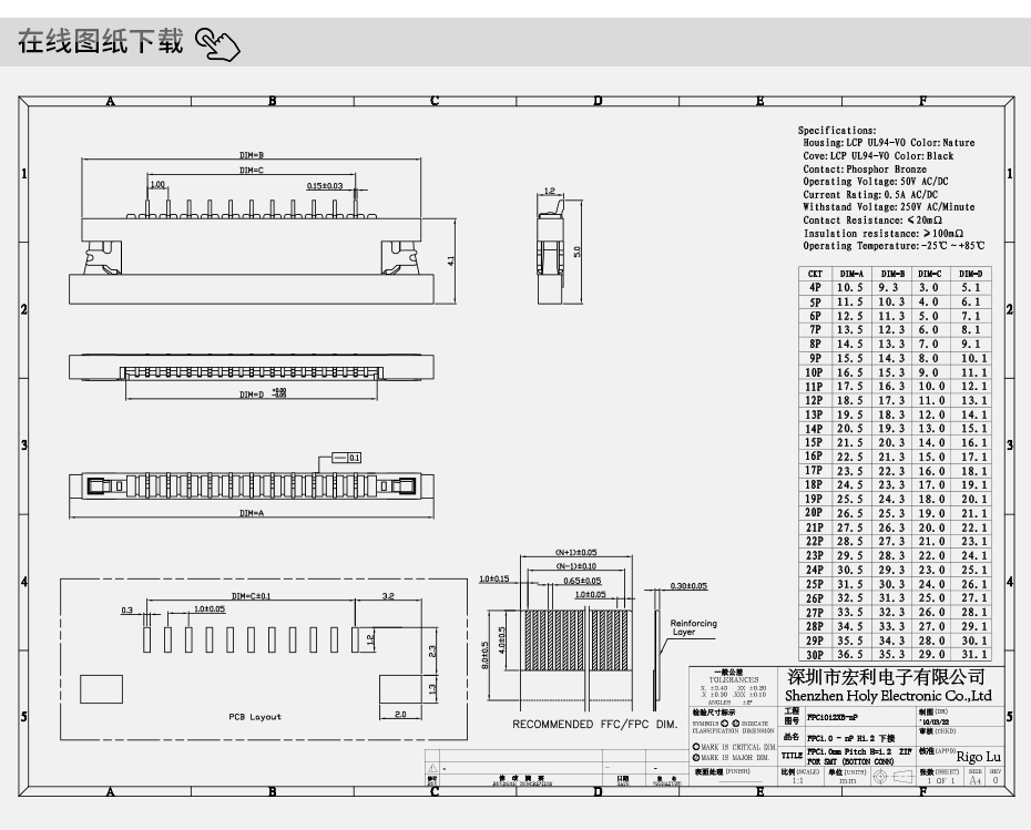 fpc連接器1.0mm間距H1.2厚抽屜下接 封裝規(guī)格書(shū)圖紙 型號(hào)尺寸圖 在線下載