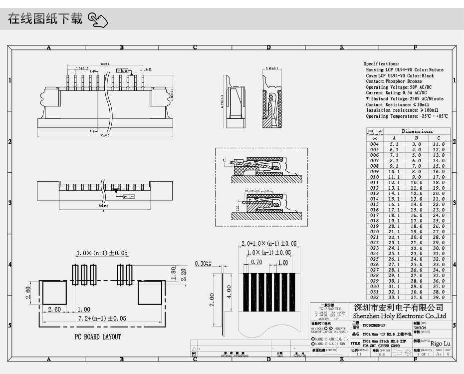 fpc對(duì)板連接器-fpc連接器6-fpc連接器上接-宏利