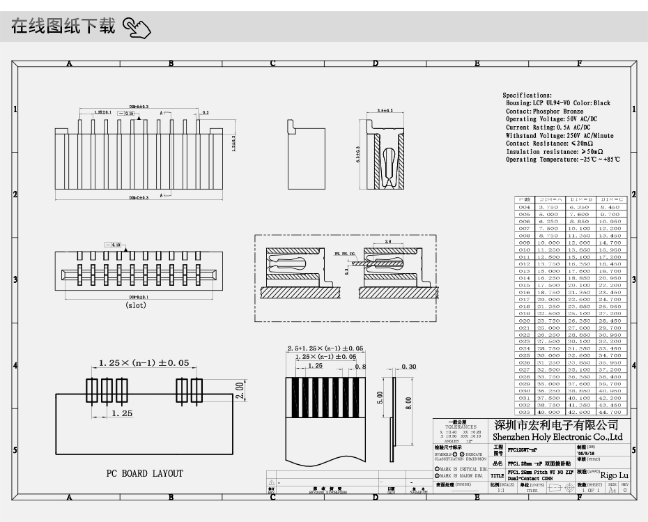 fpc連接器制造公司-1.25fpc連接器雙面fpc連接器-宏利