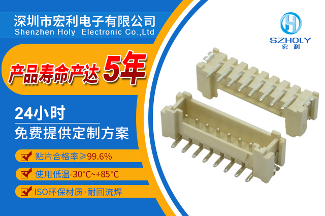 2.08p貼片連接器,它的構(gòu)成有哪些呢?-10年客服給您講解-宏利 2.08p貼片連接器,它的構(gòu)成有哪些呢?-10年客服給您講解-宏利