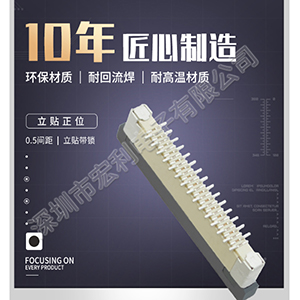 0.5間距對稱錯(cuò)立式貼片fpc連接器規(guī)格大家了解有多少呢?