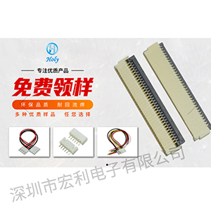 在設計的過程中,fpc連接器選型要看哪幾個點？【宏利】