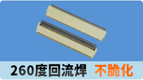 手機(jī)的制造中需要用到連接器,那你知道什么是fpc柔性電路板連接器嗎?[宏利]