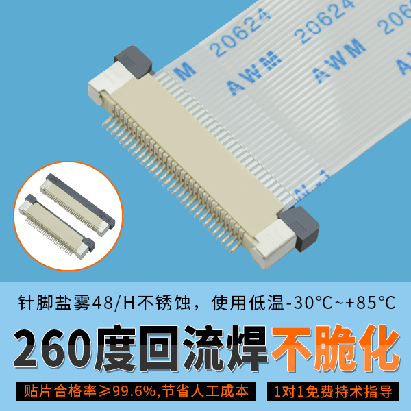 fpc連接器單面接觸