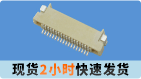 fpc連接器質(zhì)量重點(diǎn)檢測(cè)有哪些呢?[宏利]