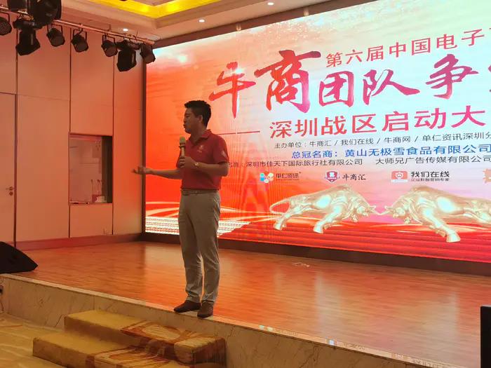 熱烈祝賀全國(guó)第6屆電子商務(wù)牛商爭(zhēng)霸賽深圳戰(zhàn)區(qū)啟動(dòng)會(huì)完美落幕-宏利