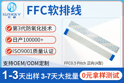 ffc 軟排線24pin,它常用型號會有哪些呢?-10年工程師給您解答-宏利 ffc 軟排線24pin,它常用型號會有哪些呢?-10年工程師給您解答-宏利
