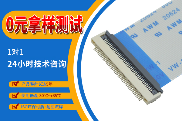 fpc翻蓋連接器0.5mm間距，前掀蓋設(shè)計(jì)6P-64P穩(wěn)定連接適配多場(chǎng)景